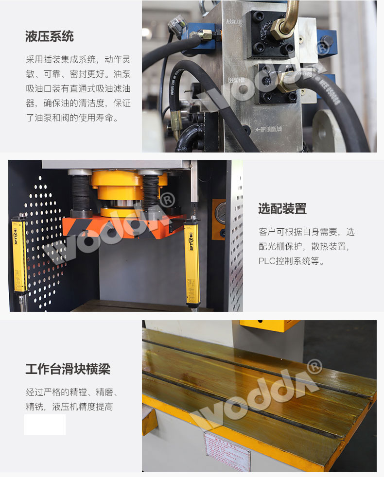 單臂液壓機細(xì)節(jié)